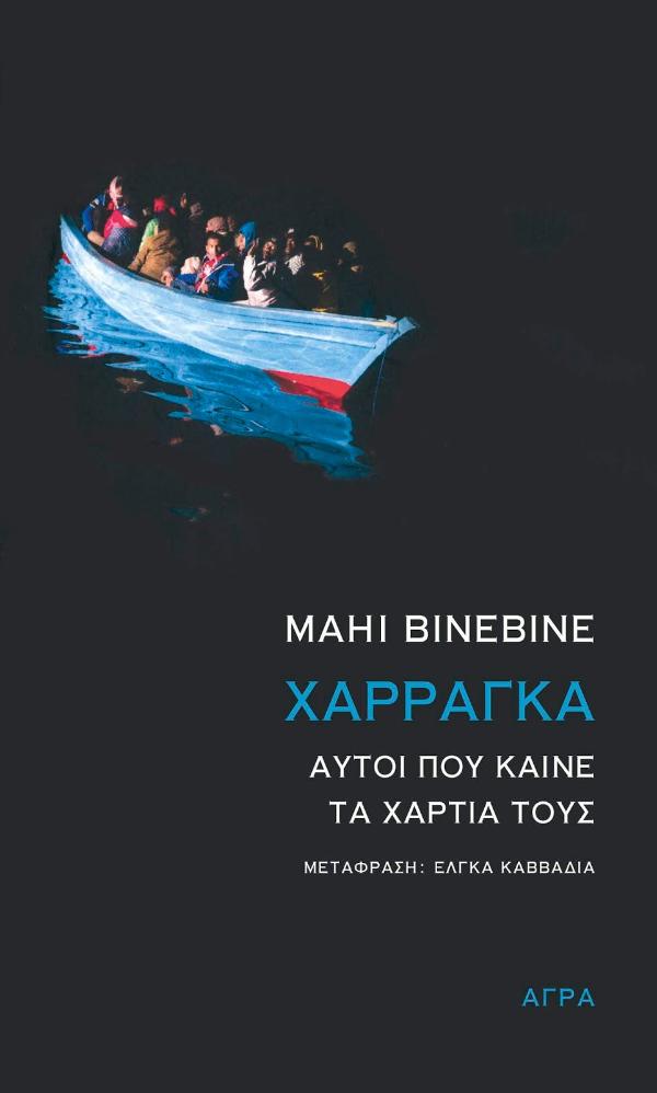 Online και φυσικό βιβλιοπωλείο Biblioteca. Καινούργια και παλιά βιβλία, ελληνικά και ξενόγλωσσα. Αποστολή με BOX NOW. 