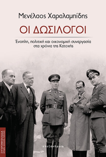 Online και φυσικό βιβλιοπωλείο Biblioteca. Καινούργια και παλιά βιβλία, ελληνικά και ξενόγλωσσα. Αποστολή με BOX NOW. 