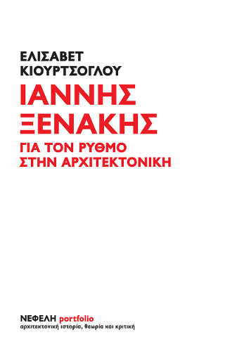 Online και φυσικό βιβλιοπωλείο Biblioteca. Καινούργια και παλιά βιβλία, ελληνικά και ξενόγλωσσα. Αποστολή με BOX NOW. 