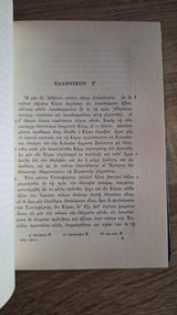 Xenophontis, Opera Omnia: Tomus I, Historia Graeca - εξώφυλλο βιβλίου
