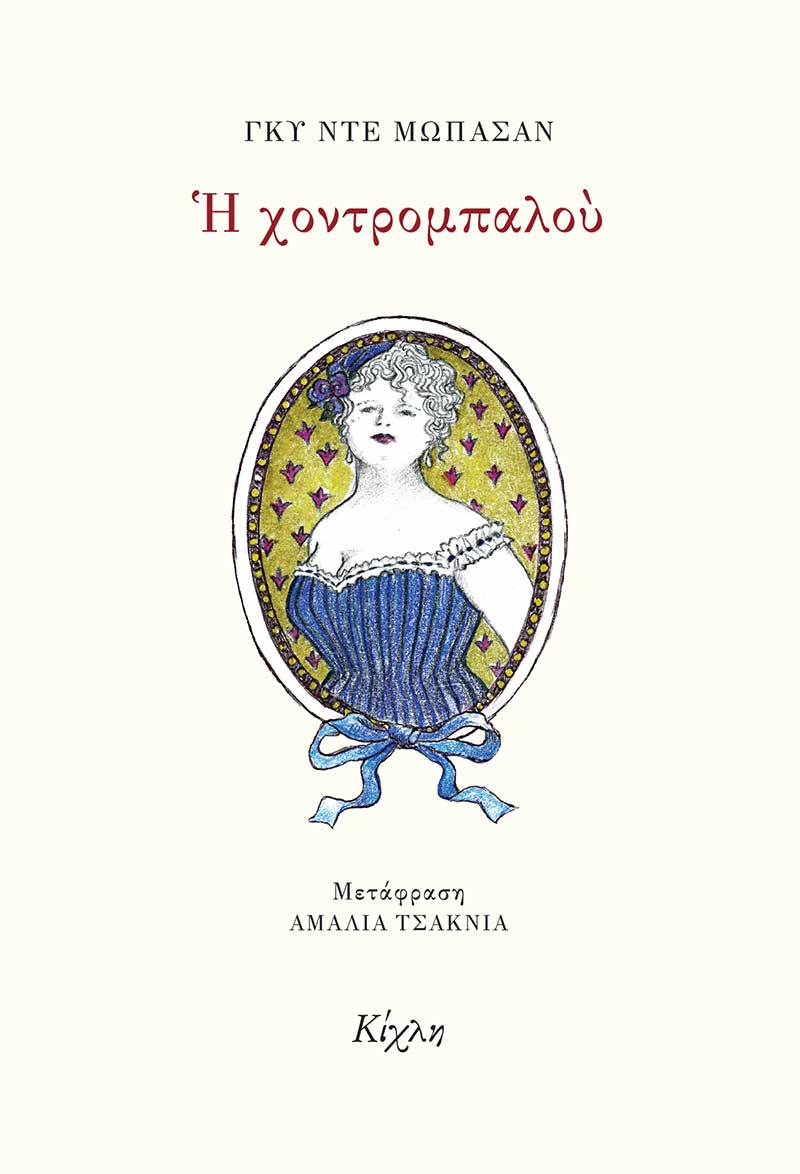 Online και φυσικό βιβλιοπωλείο Biblioteca. Καινούργια και παλιά βιβλία, ελληνικά και ξενόγλωσσα. Αποστολή με BOX NOW. 