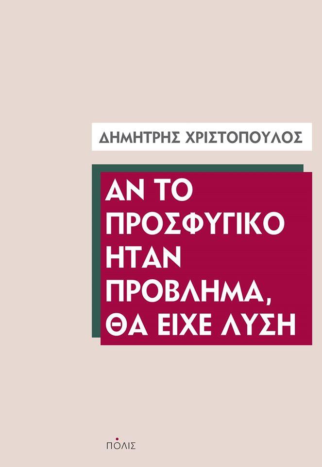 Online και φυσικό βιβλιοπωλείο Biblioteca. Καινούργια και παλιά βιβλία, ελληνικά και ξενόγλωσσα. Αποστολή με BOX NOW. 