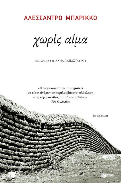 Online και φυσικό βιβλιοπωλείο Biblioteca. Καινούργια και παλιά βιβλία, ελληνικά και ξενόγλωσσα. Αποστολή με BOX NOW. 