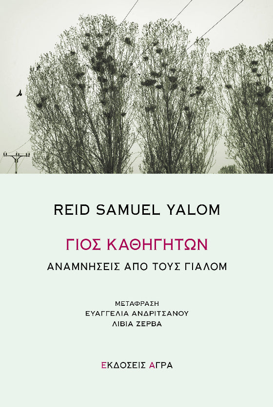 Reid Samuel Yalom - Γιος καθηγητών: Αναμνήσεις από τους Γιάλομ - εξώφυλλο βιβλίου