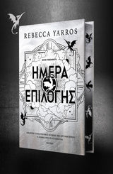 Rebecca Yarros - Ημέρα επιλογής εξώφυλλο βιβλίου 2