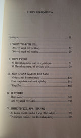 Online και φυσικό βιβλιοπωλείο Biblioteca. Καινούργια και παλιά βιβλία, ελληνικά και ξενόγλωσσα. Αποστολή με BOX NOW. 