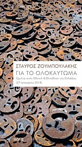 Online και φυσικό βιβλιοπωλείο Biblioteca. Καινούργια και παλιά βιβλία, ελληνικά και ξενόγλωσσα. Αποστολή με BOX NOW. 