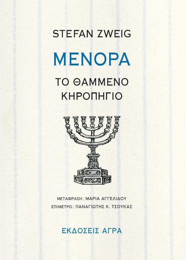 Online και φυσικό βιβλιοπωλείο Biblioteca. Καινούργια και παλιά βιβλία, ελληνικά και ξενόγλωσσα. Αποστολή με BOX NOW. 